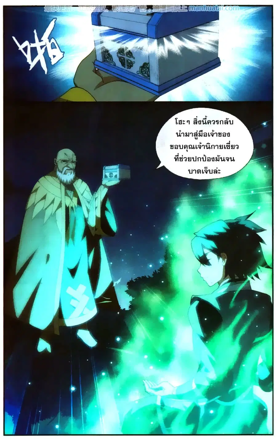 Doupo Cangqiong ตอนที่ 201 หน้า 19