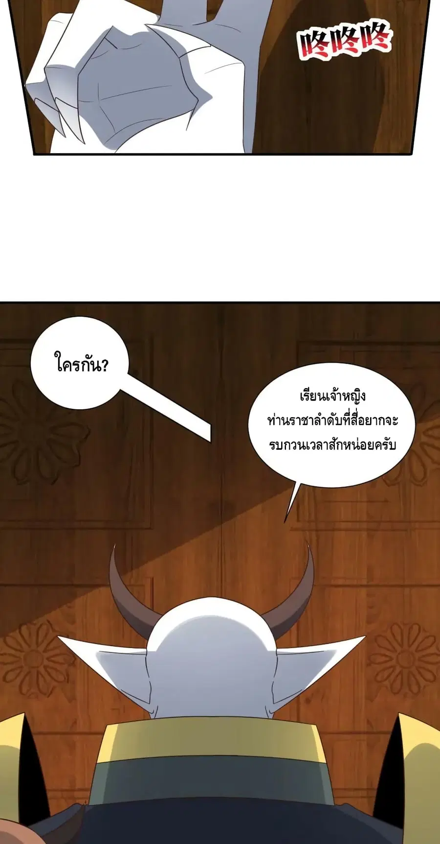 High Energy Strikes ตอนที่ 284 หน้า 53