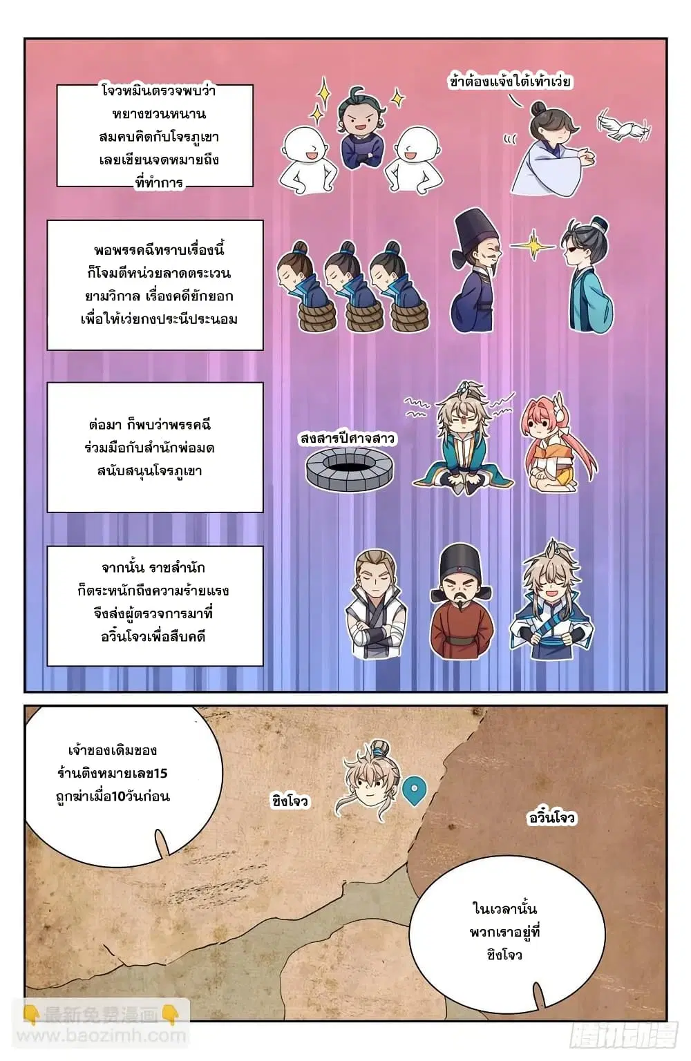 Nightwatcher ตอนที่ 257 หน้า 13