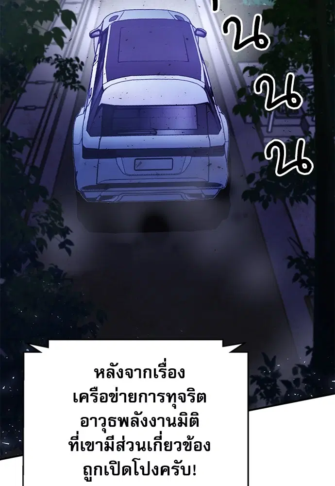 The Druid of Seoul Station ตอนที่ 135 หน้า 133