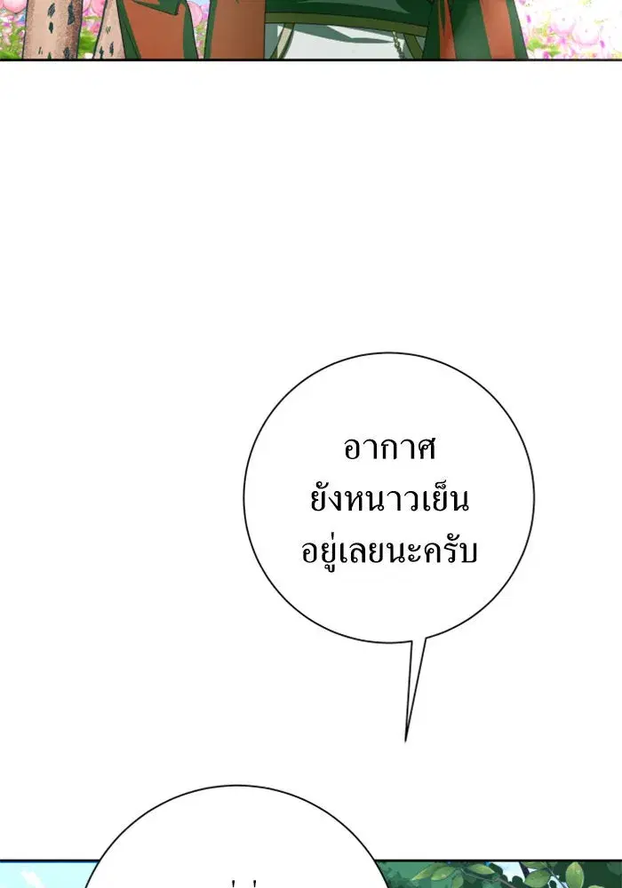 Your Throne ตอนที่ 142 หน้า 49