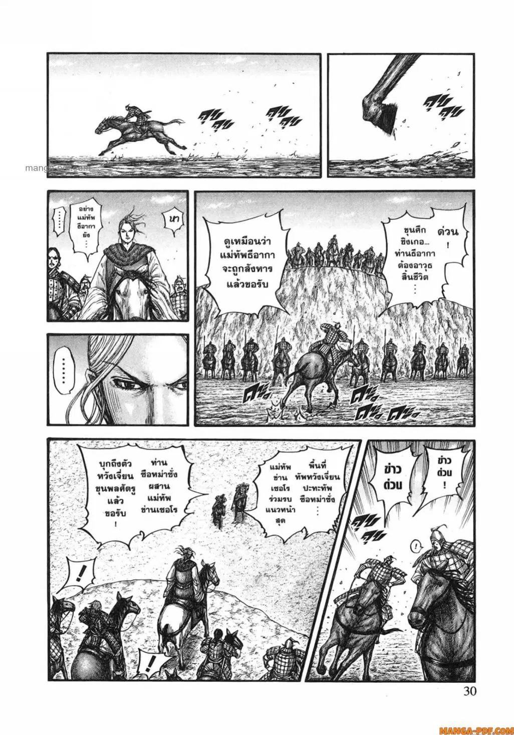 Kingdom ตอนที่ 792 หน้า 6