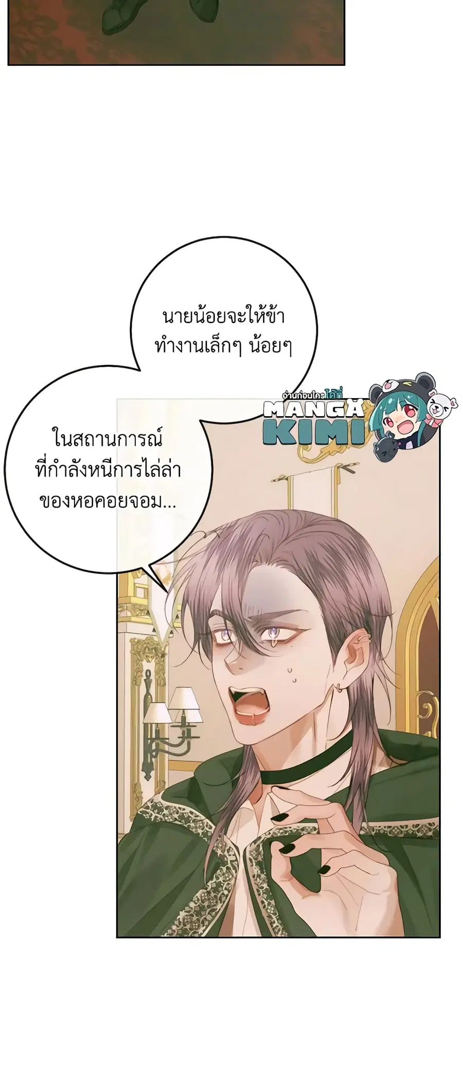 Becoming The Villain’s Family ตอนที่ 76 หน้า 7