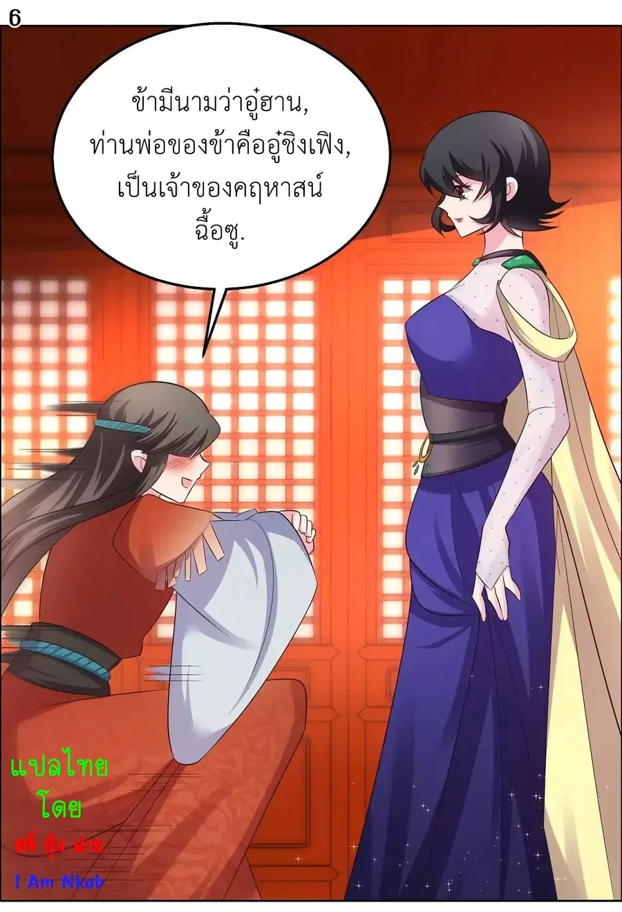 Above All Gods ตอนที่ 161 หน้า 8