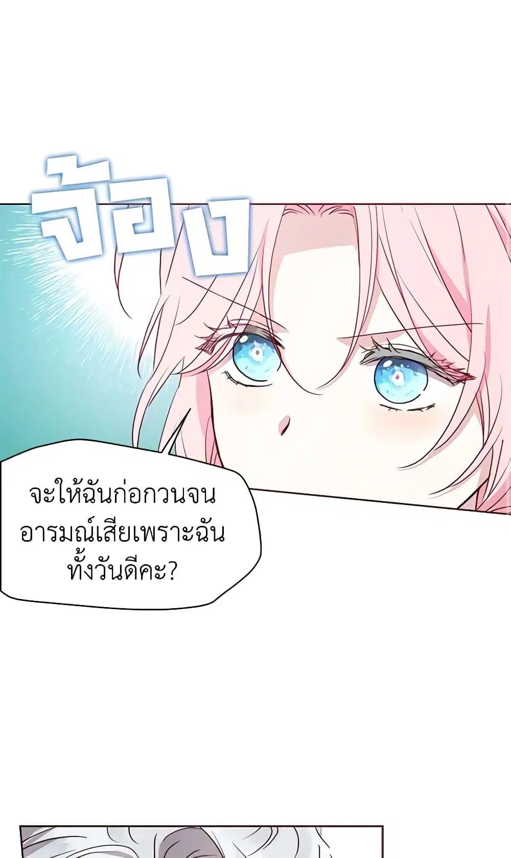 Seduce the Villain’s Father ตอนที่ 22 หน้า 13