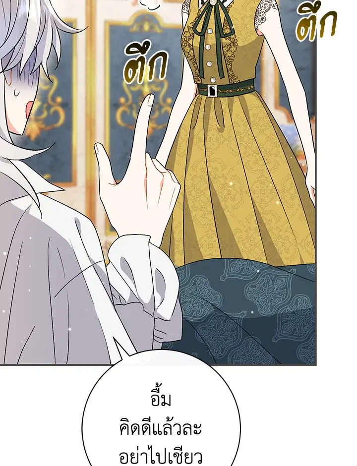 The Villain’s Match Is Too Perfect – คู่ดูตัวของนางร้ายเพอร์เฟกต์เกินไป ตอนที่ 26 หน้า 90