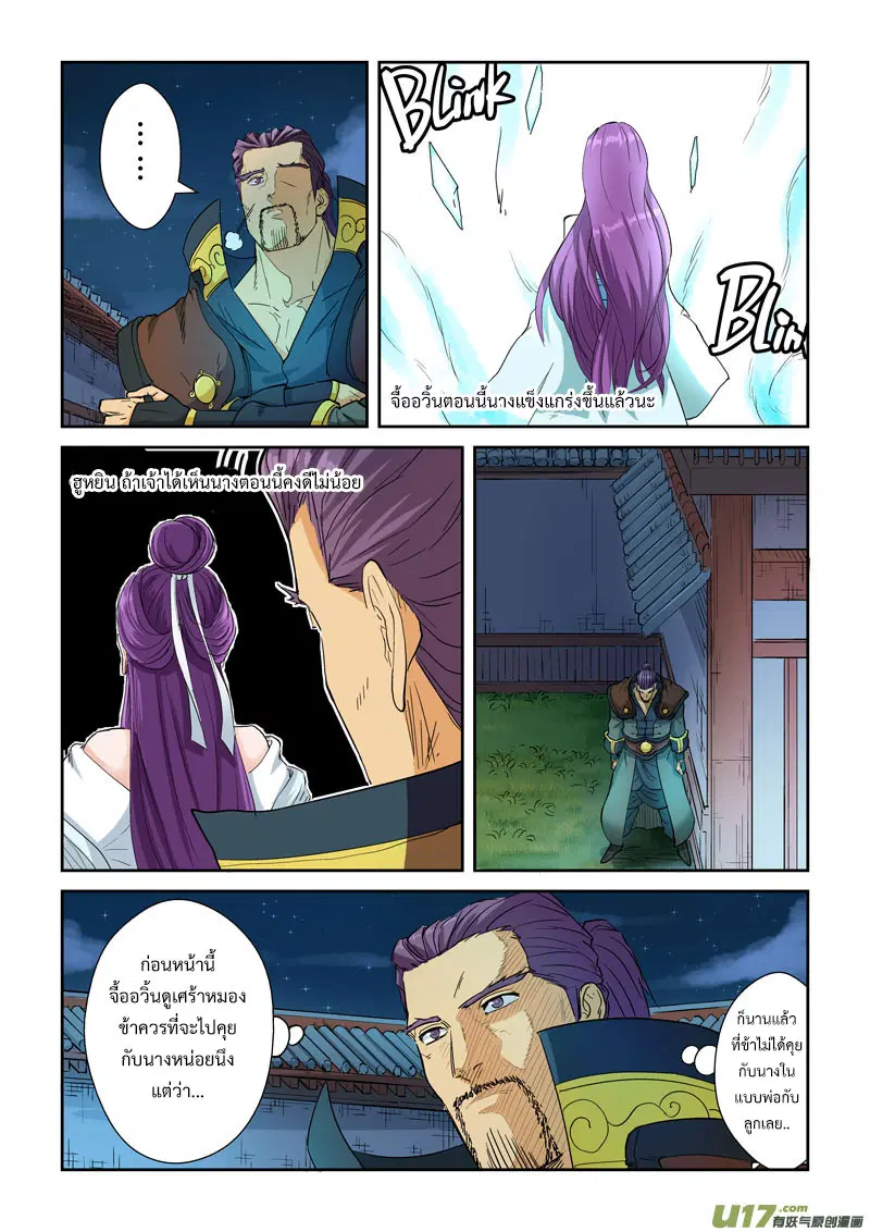Tales of Demons and Gods ตอนที่ 122.2 หน้า 7