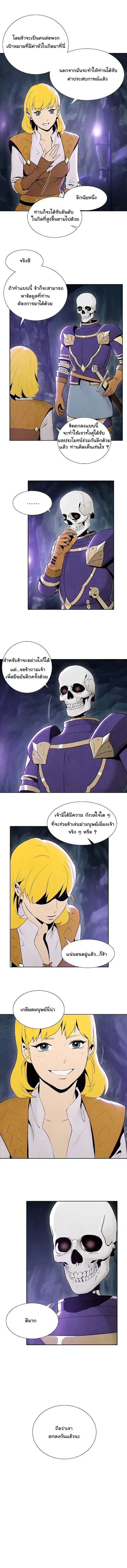 Skeleton Soldier ตอนที่ 7 หน้า 9