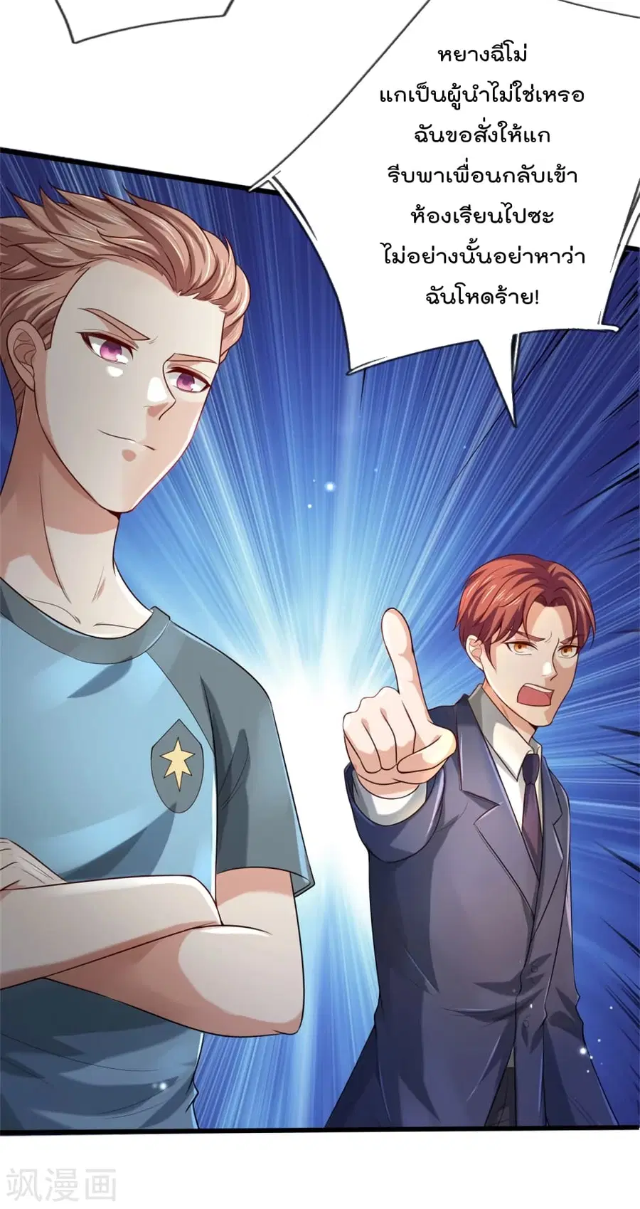 I’m the Great Immortal ตอนที่ 313 หน้า 13