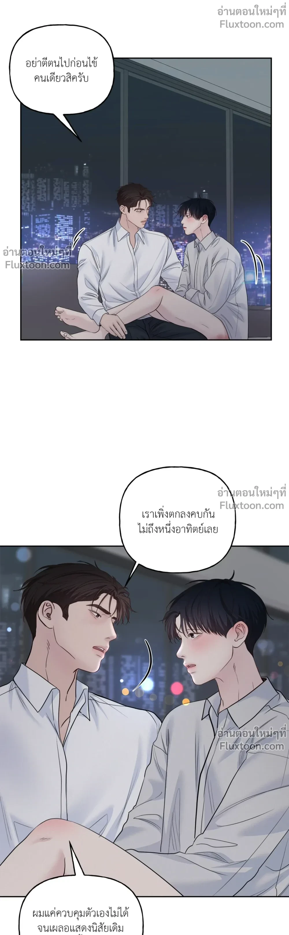 Master on Saturday’s – เจ้านายในวันเสาร์ ตอนที่ 64 หน้า 12