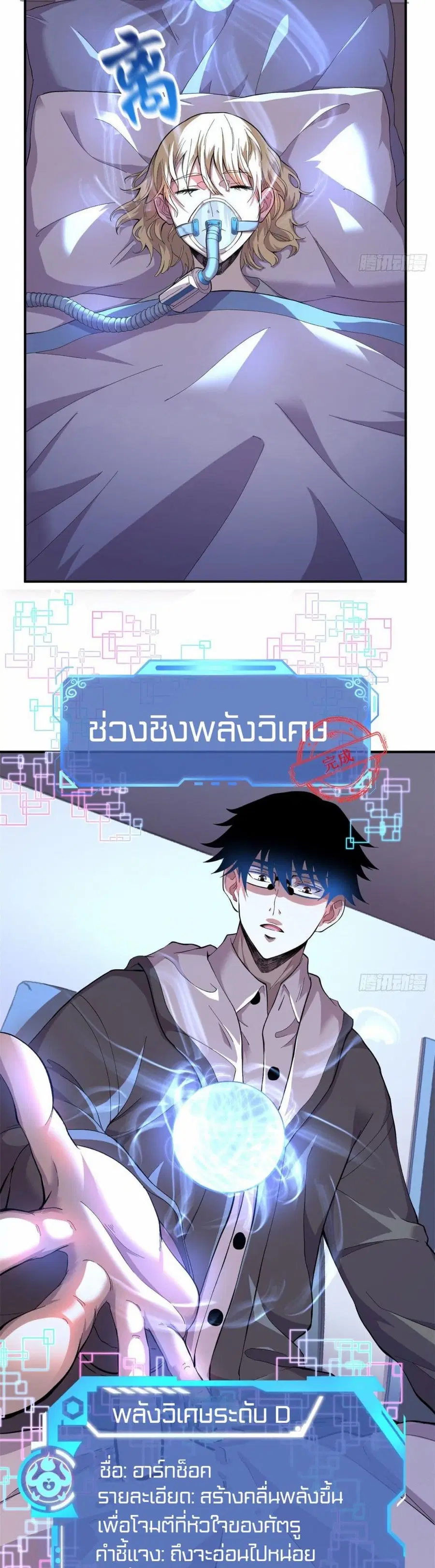 I Have 999 Skills ตอนที่ 1 หน้า 7