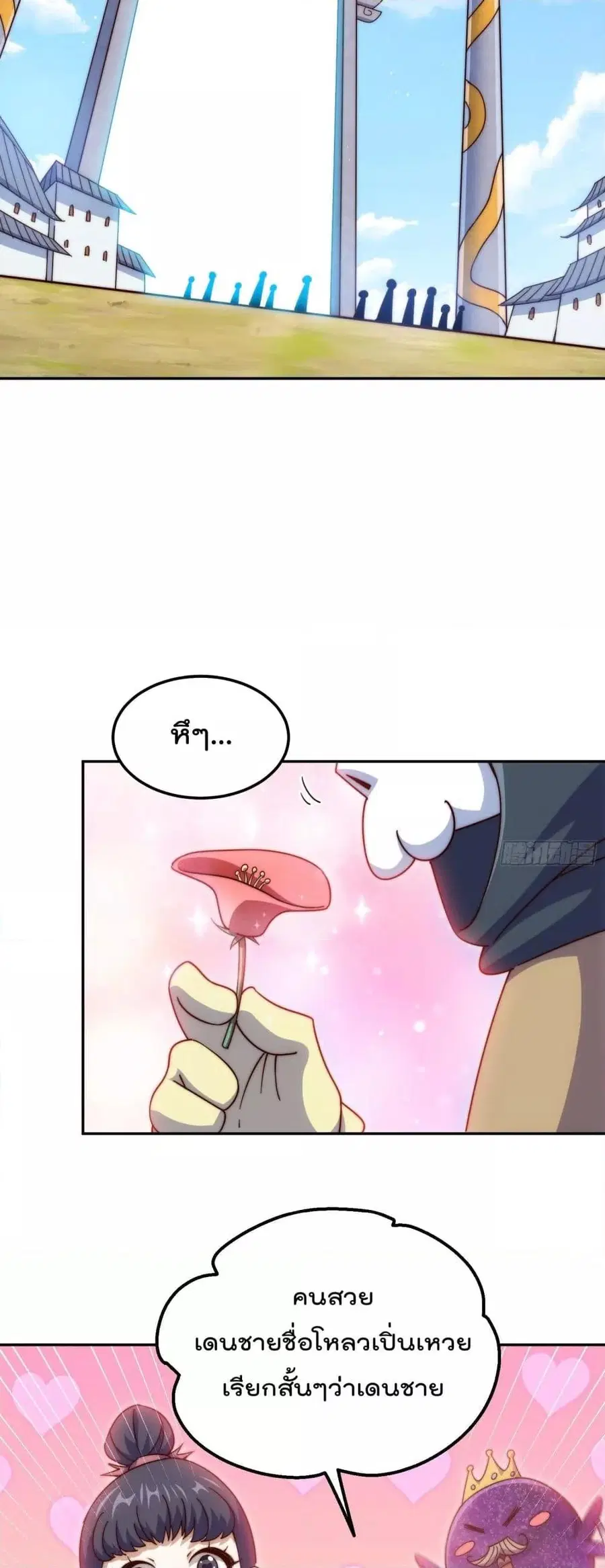 Who is your Daddy ตอนที่ 234 หน้า 13