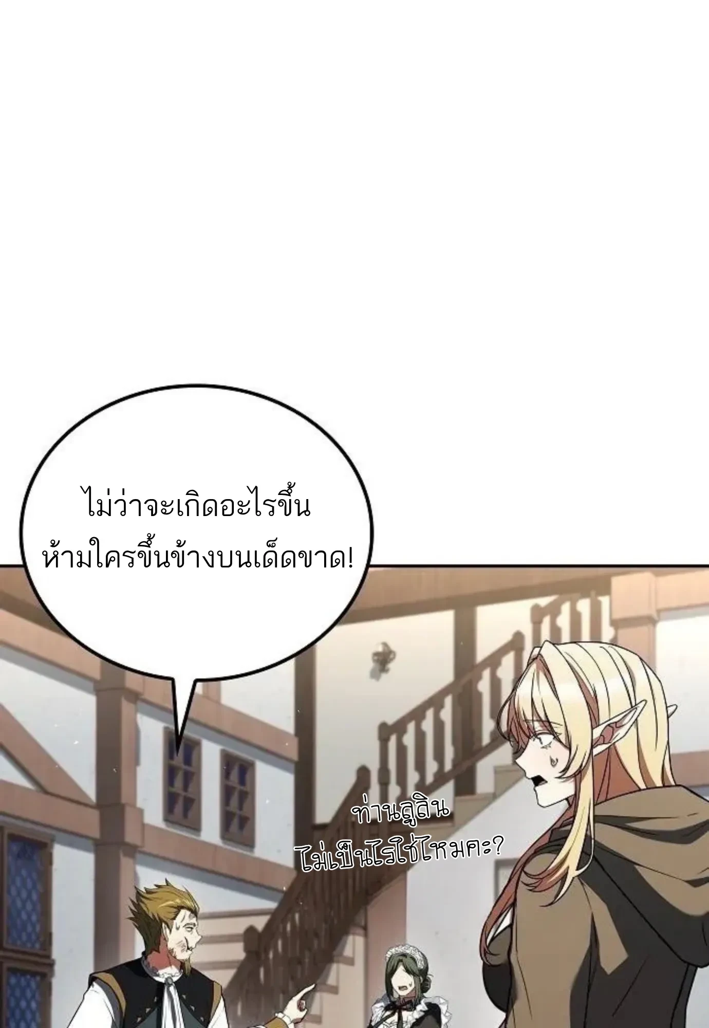 A Wizard’s Restaurant ตอนที่ 144 หน้า 91