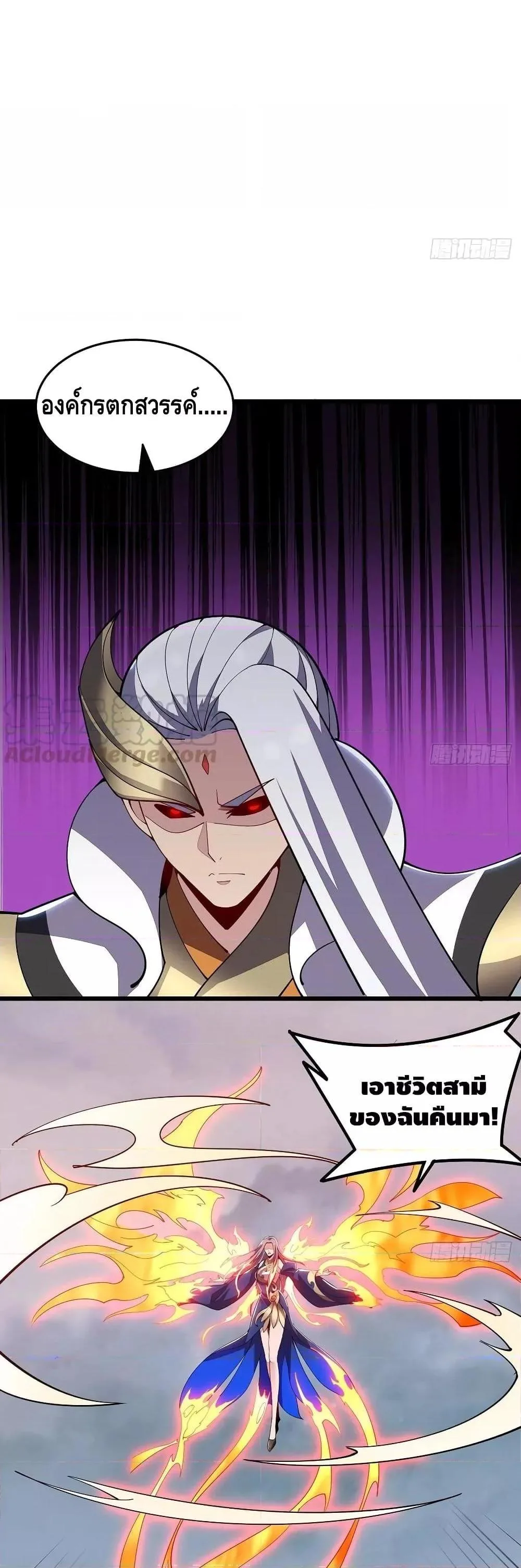 Undead King Beyond ตอนที่ 158 หน้า 18