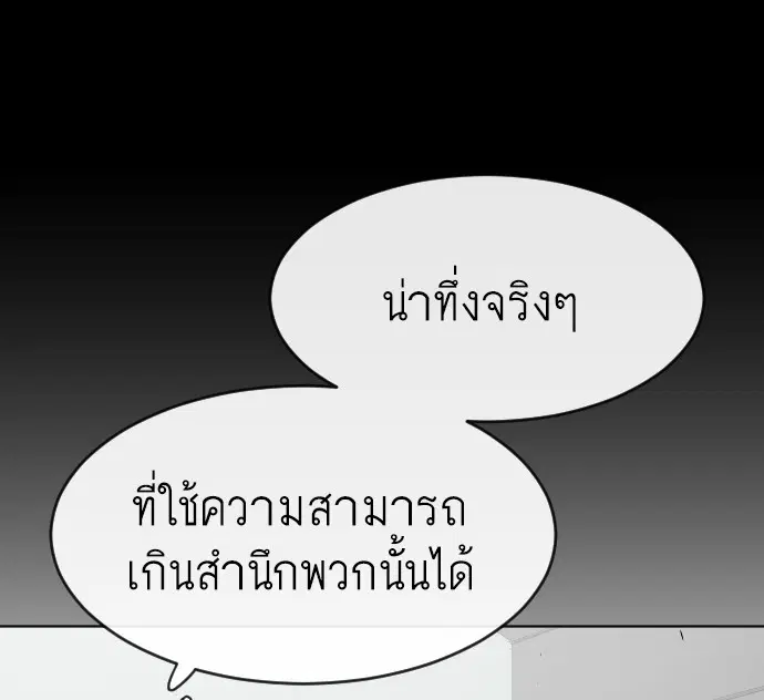 Superhuman Era ตอนที่ 81 หน้า 39