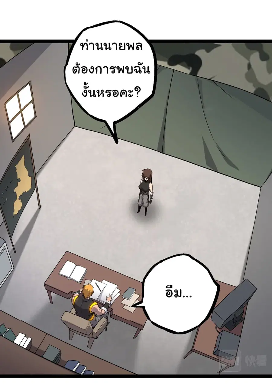 Evolution from the Big Tree ตอนที่ 50 หน้า 34