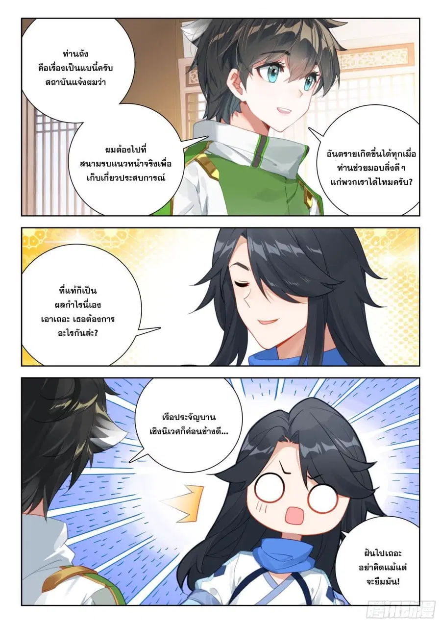 Douluo Dalu IV ตอนที่ 397 หน้า 14