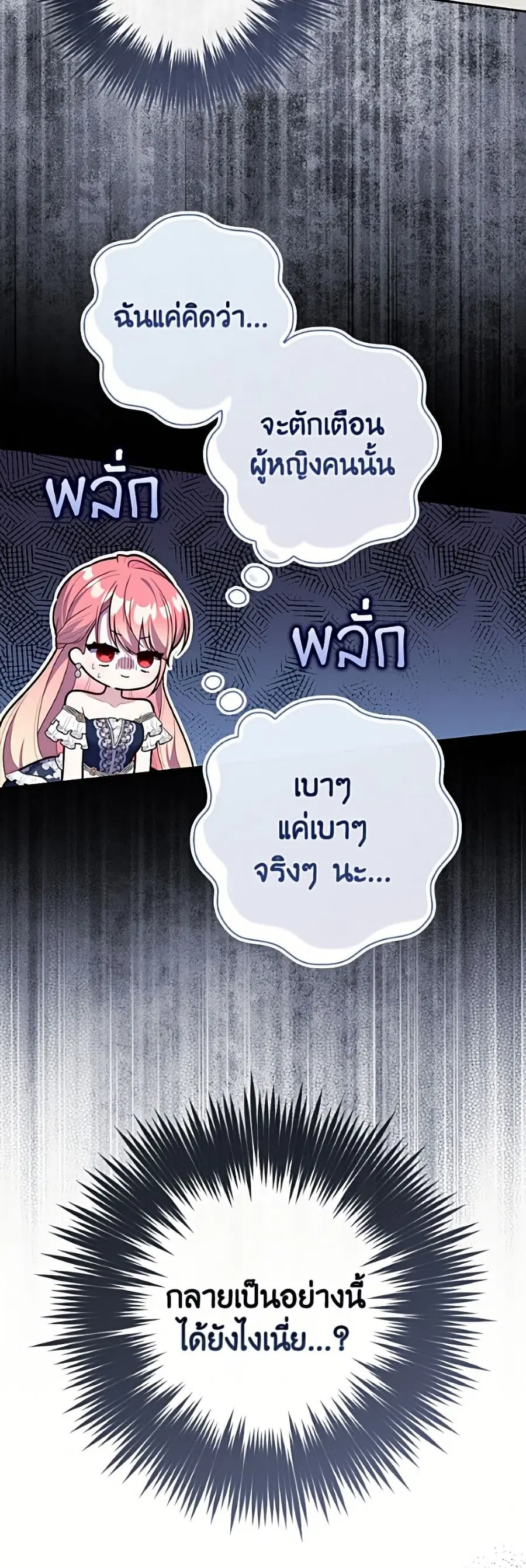 Fortune-Telling Lady ตอนที่ 147 หน้า 50