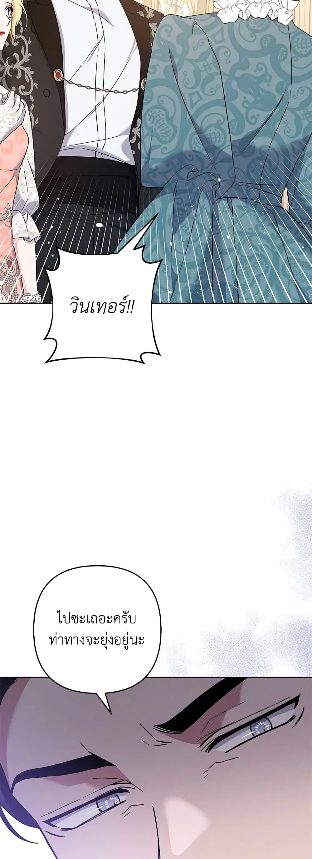 What It Means to Be You ตอนที่ 111 หน้า 23