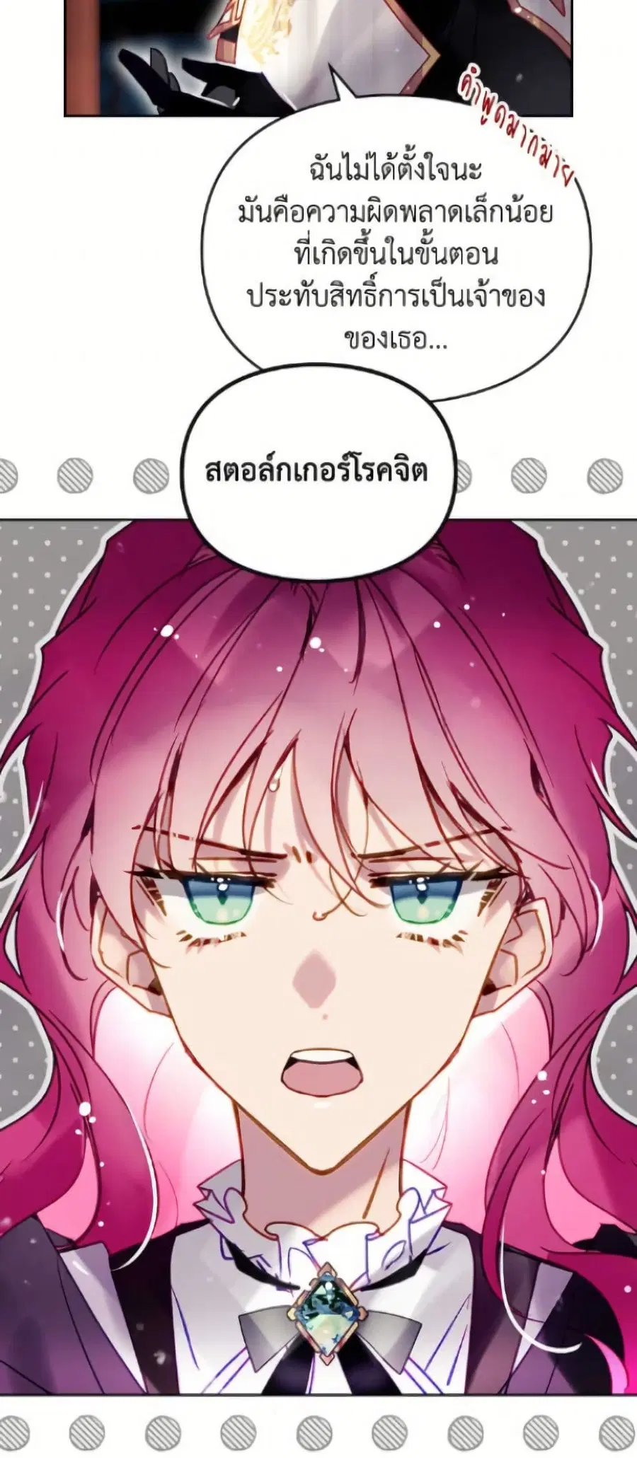 Death Is The Only Ending For The Villainess ตอนที่ 180 หน้า 38