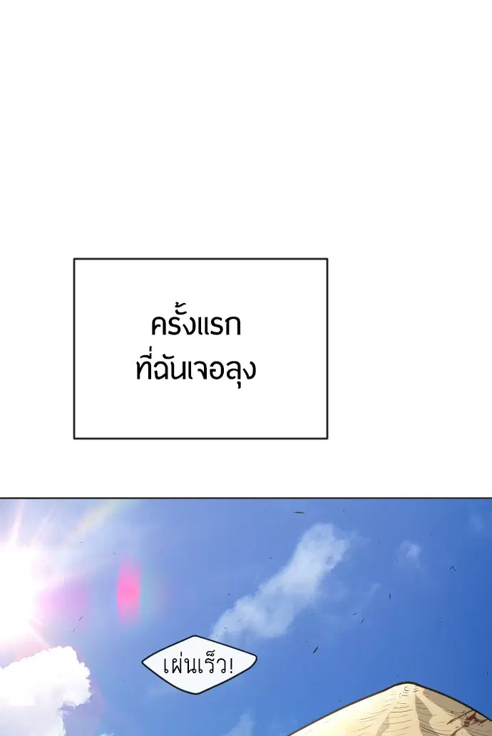 Superhuman Era ตอนที่ 110 หน้า 12