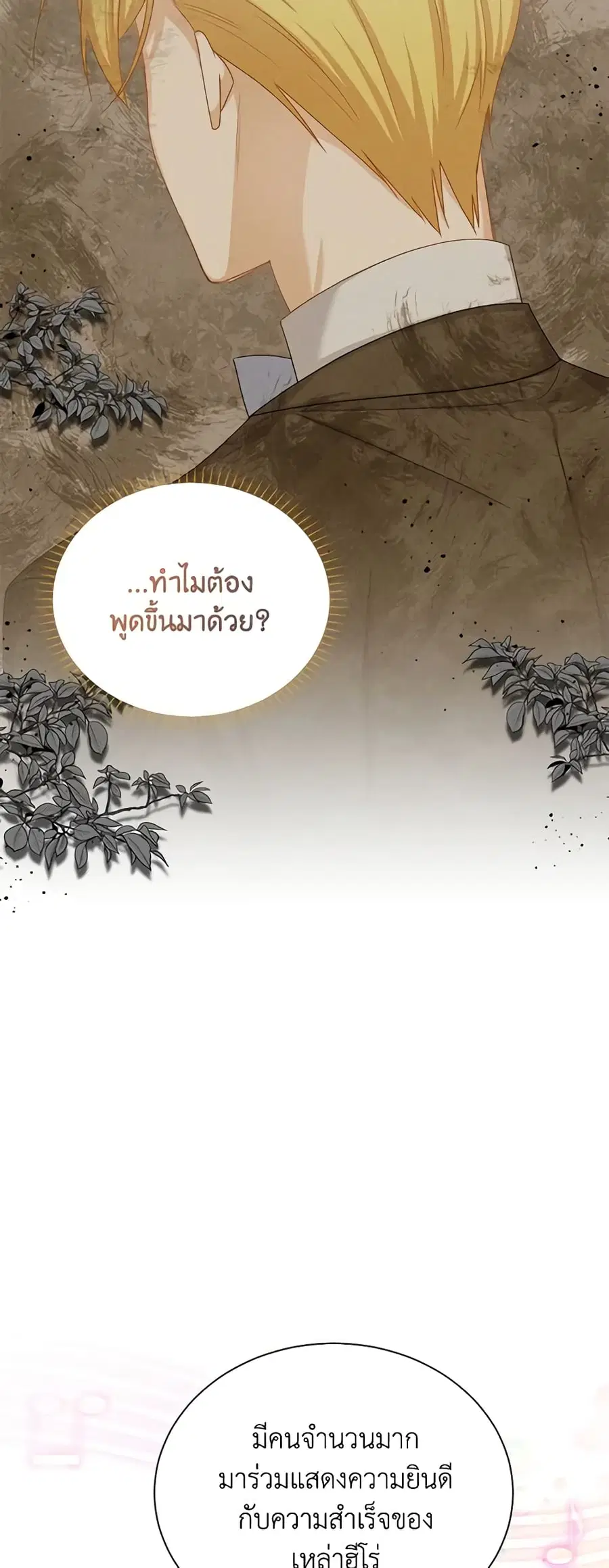 The Soulless Duchess ตอนที่ 121 หน้า 19