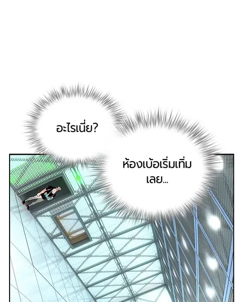 Jungle Juice ตอนที่ 50 หน้า 93