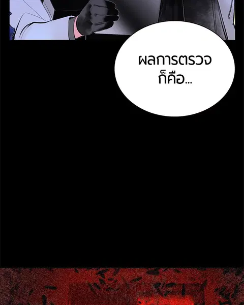 Jungle Juice ตอนที่ 57 หน้า 92