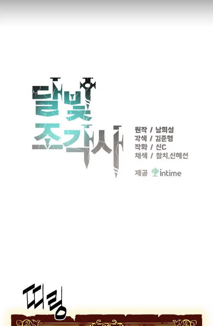 Legendary Moonlight Sculptor ตอนที่ 55 หน้า 8