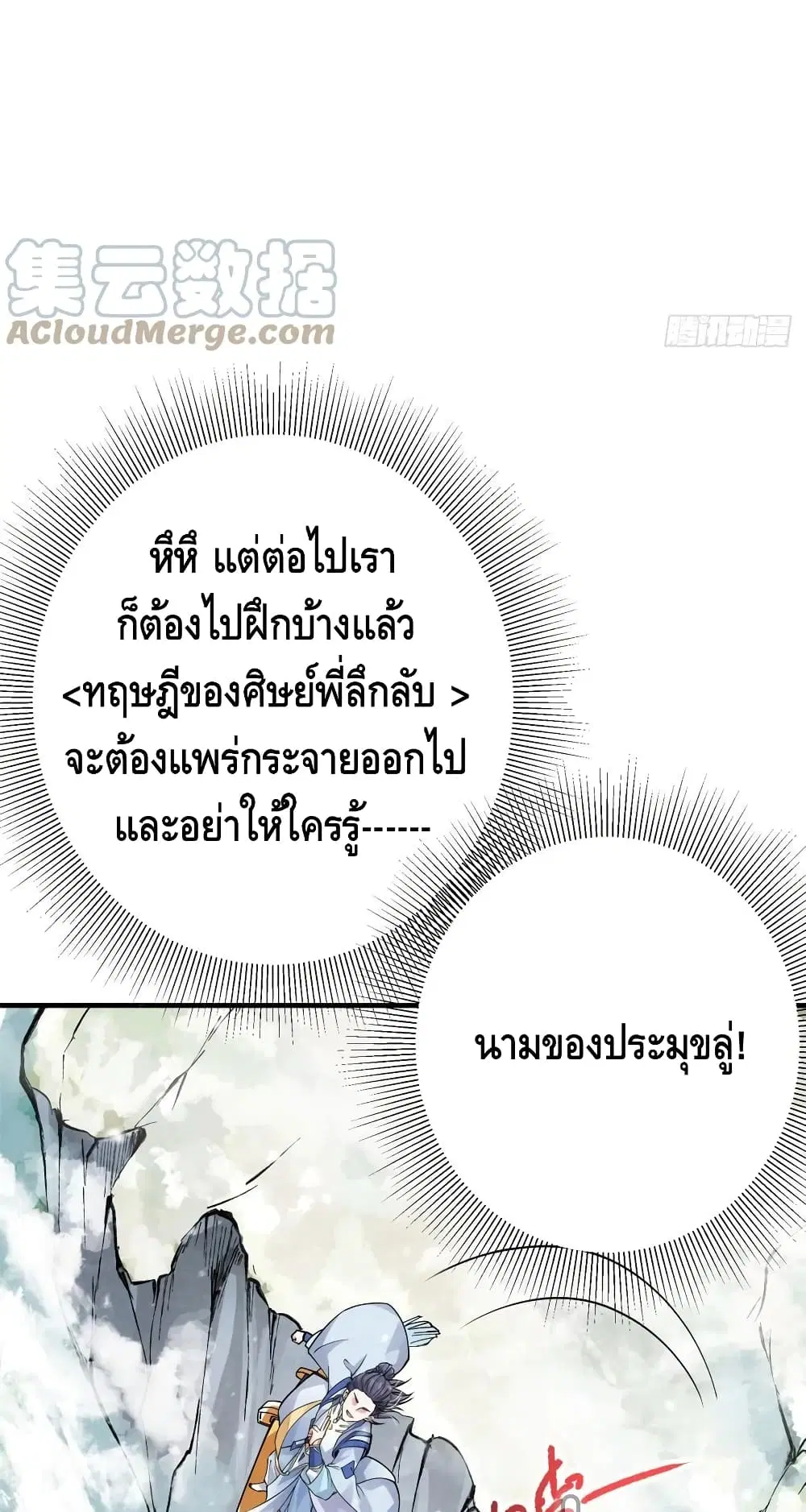 Keep A Low Profile ตอนที่ 50 หน้า 33