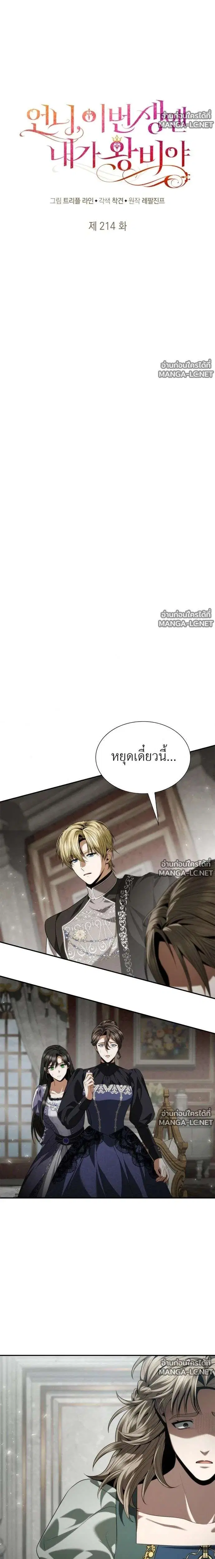 Sister I Am the Queen in This Life ตอนที่ 214 หน้า 10