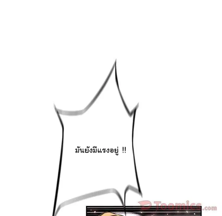 SuperNova ตอนที่ 61 หน้า 101