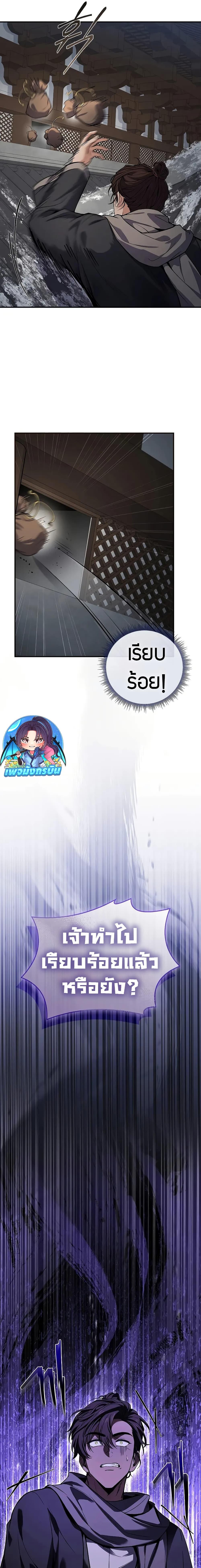 Reincarnated Escort Warrior ตอนที่ 63 หน้า 9
