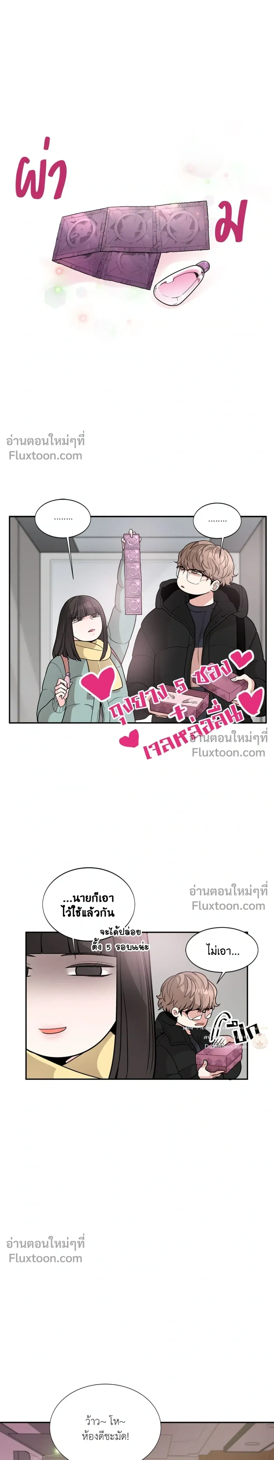 How to Turn a Best Friend into a Lover – วิธีเปลี่ยนเพื่อนซี้มาเป็นแฟน ตอนที่ 1 หน้า 7