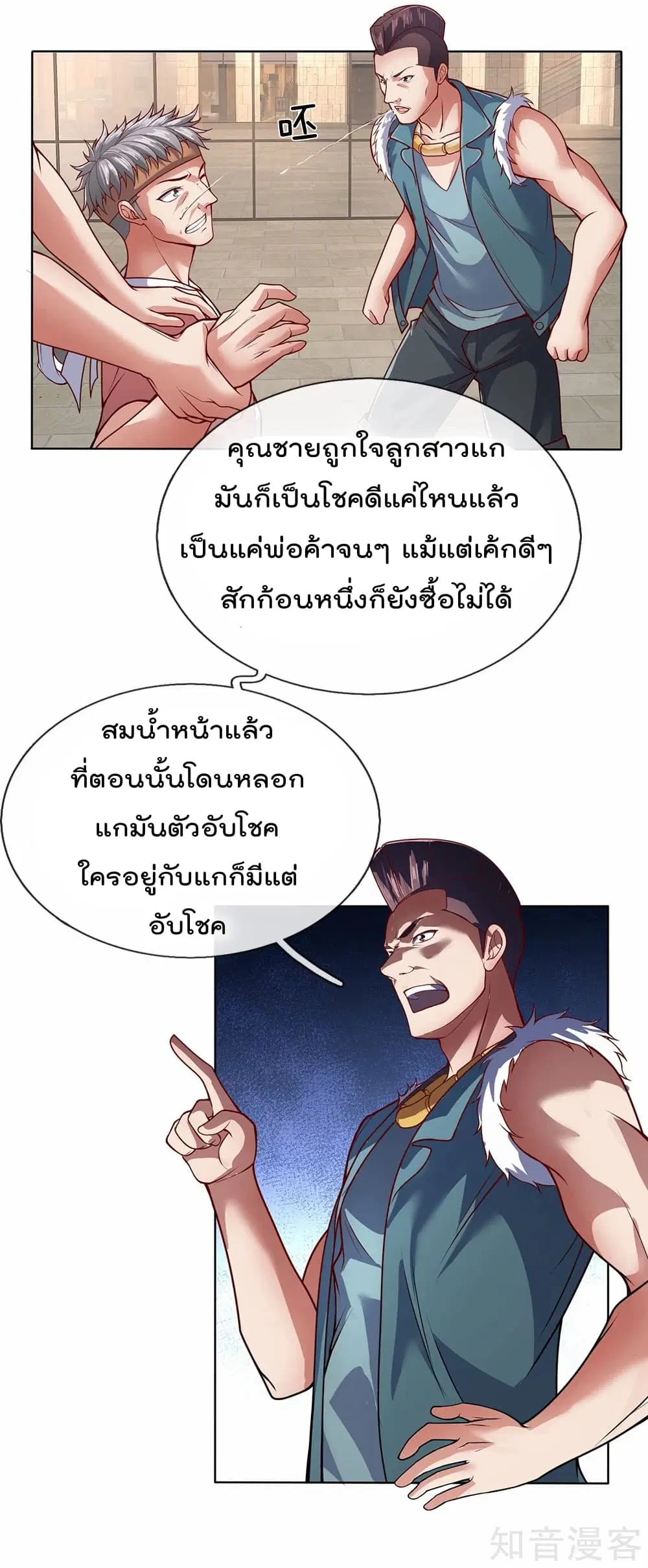The Legend God of War in The City ตอนที่ 24 หน้า 9