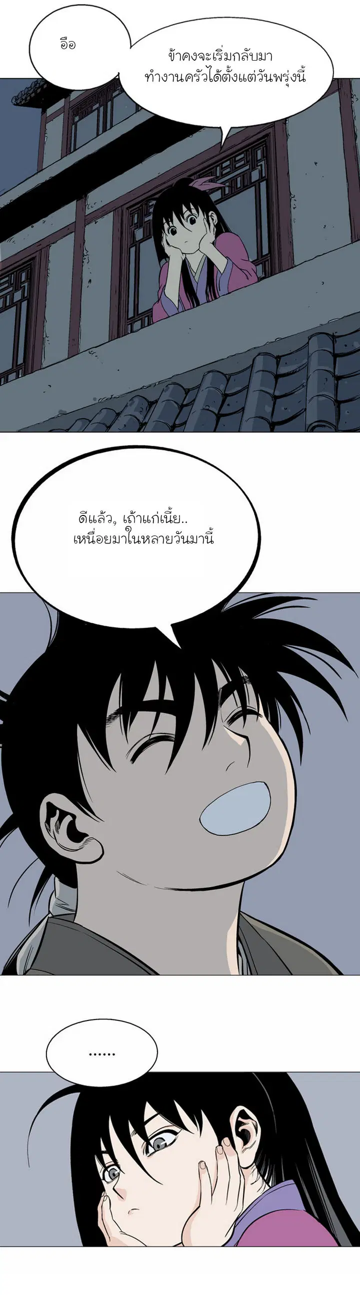 Gosu ตอนที่ 56 หน้า 34