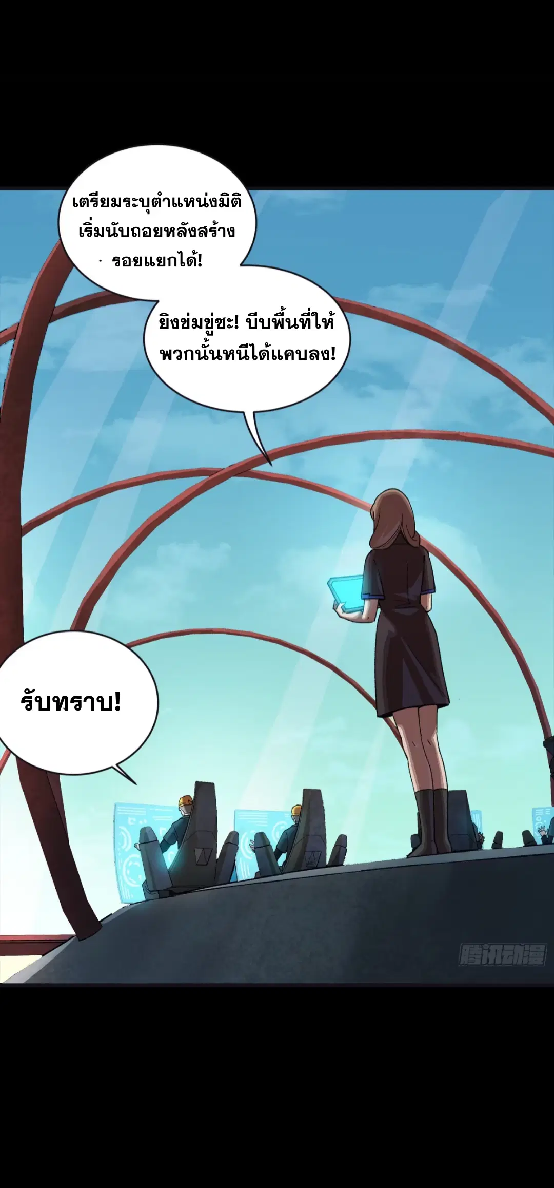 Legend of Star General ตอนที่ 276 หน้า 55