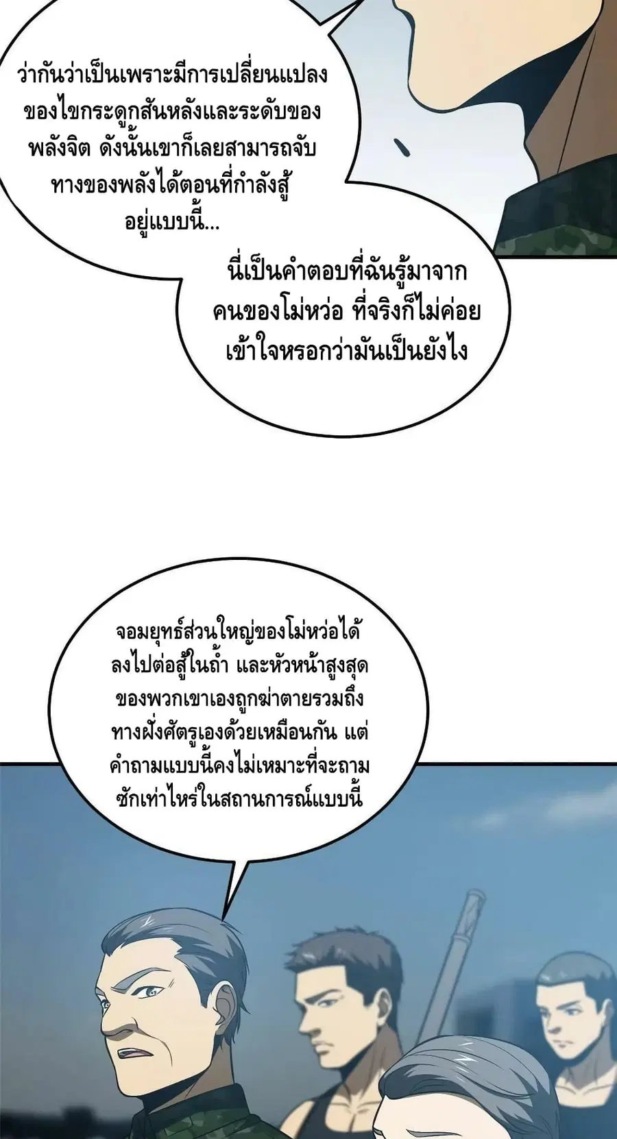 Global Martial Arts ตอนที่ 156 หน้า 23