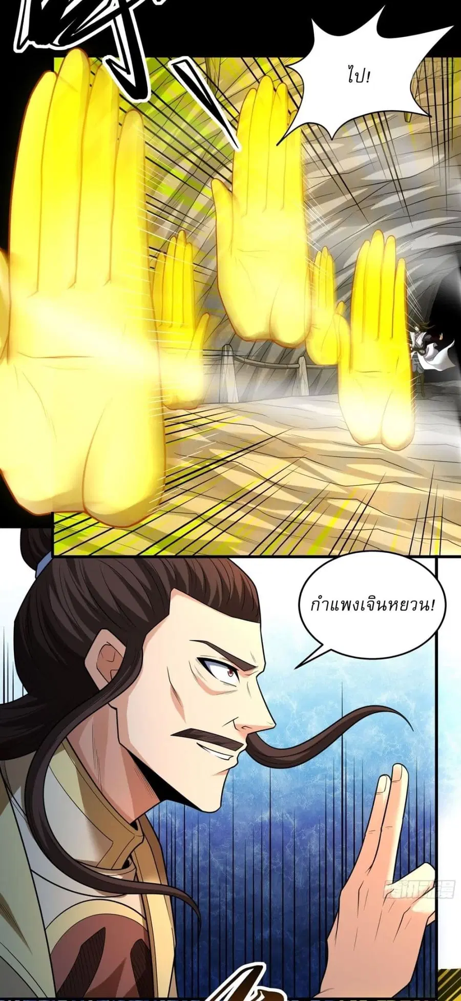 God of Martial Arts ตอนที่ 766 หน้า 4