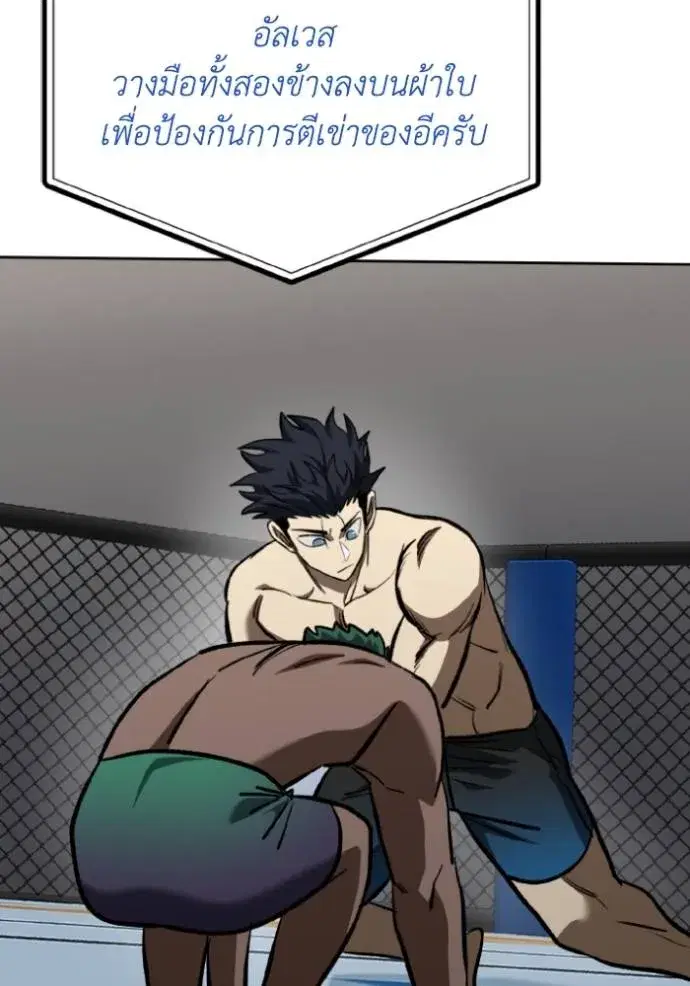 King of the Octagon ตอนที่ 133 หน้า 5