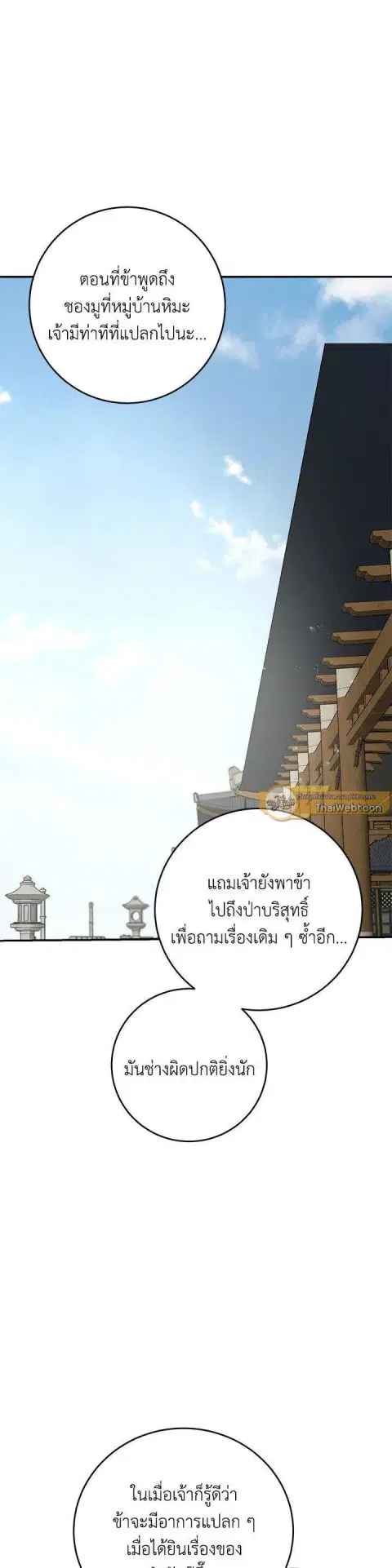Path of the Shaman ตอนที่ 134 หน้า 43