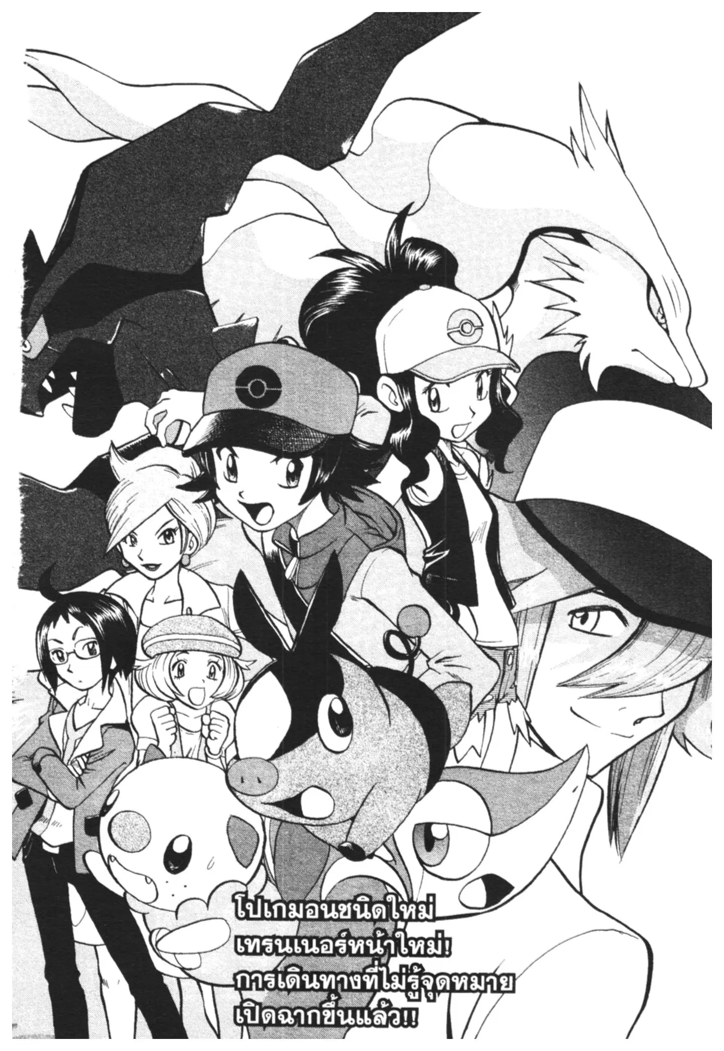 Pokémon ตอนที่ 456 หน้า 37