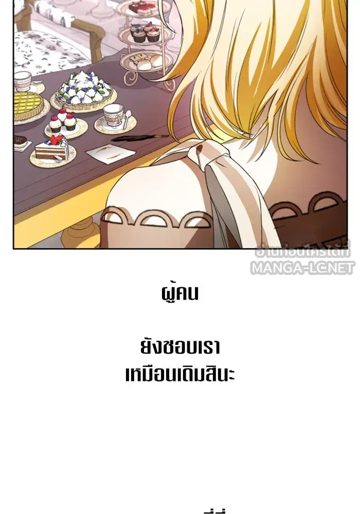 Your Throne ตอนที่ 43 หน้า 120