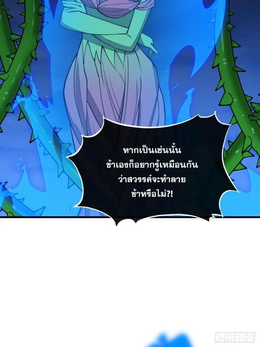 I’m Really Not the Son of Luck ตอนที่ 102 หน้า 27