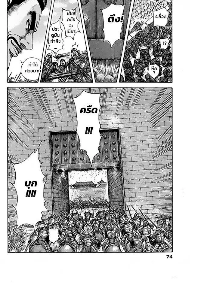 Kingdom ตอนที่ 418 หน้า 17