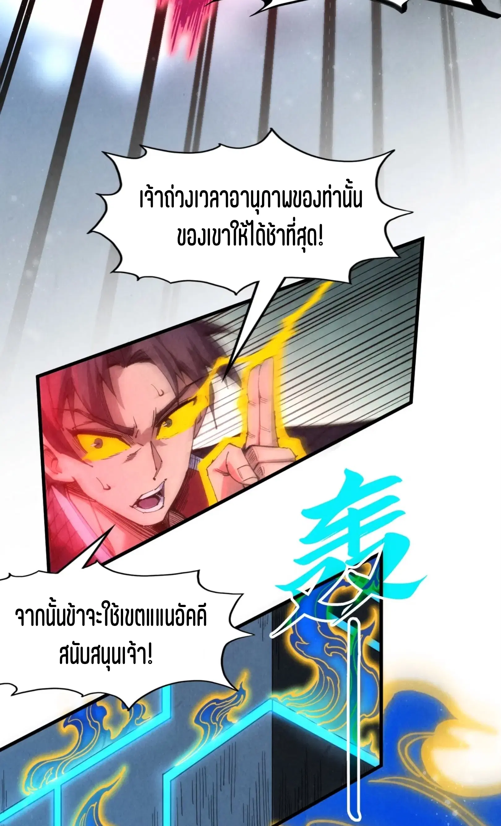 The Eternal Supreme ตอนที่ 282 หน้า 13