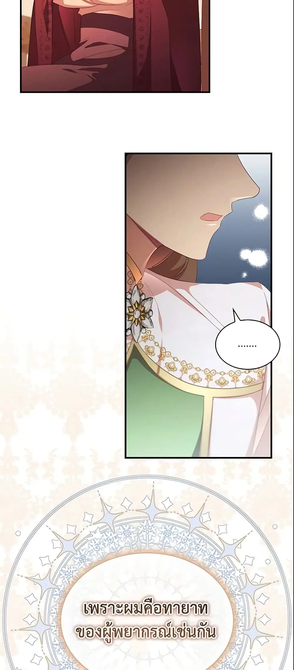 The Beloved Little Princess ตอนที่ 129 หน้า 27