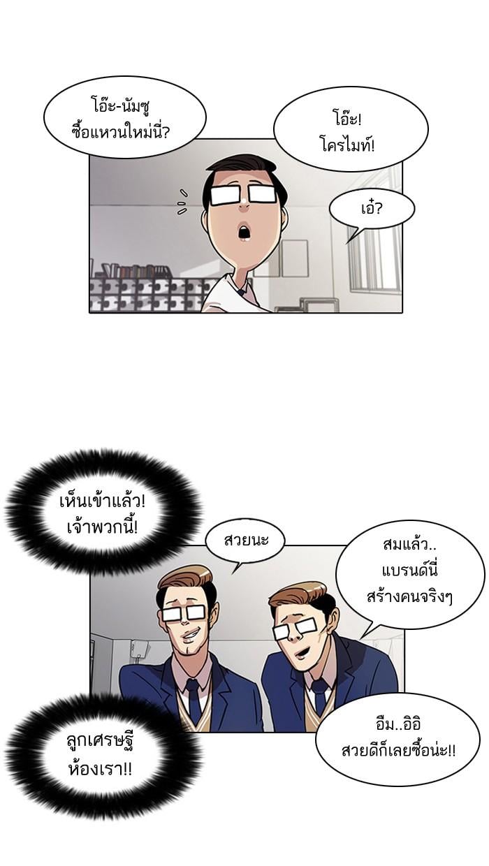 Lookism ตอนที่ 19 หน้า 29