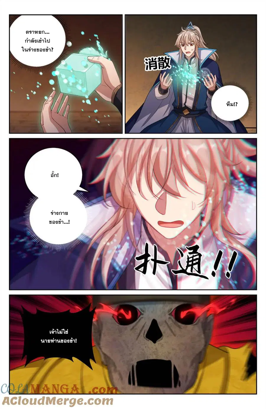 Nightwatcher ตอนที่ 389 หน้า 18
