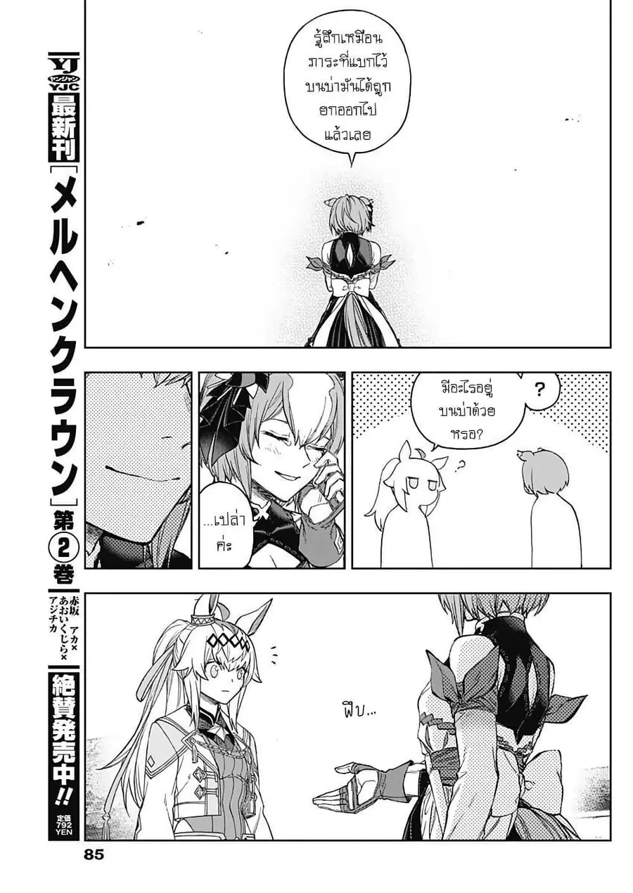 Uma Musume: Cinderella Gray ตอนที่ 205 หน้า 11